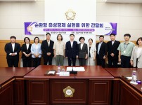‘순환형 유성경제 실현을 위한 간담회’ 개최
