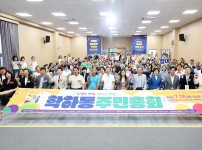 2026년 학하동 주민총회