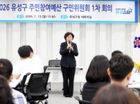 2026 유성구 주민참여예산 구민위원회