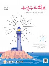 유성구의회소식 57호