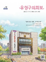 유성구의회 58호