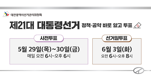 제21대 대통령선거 바로가기 새창열기
